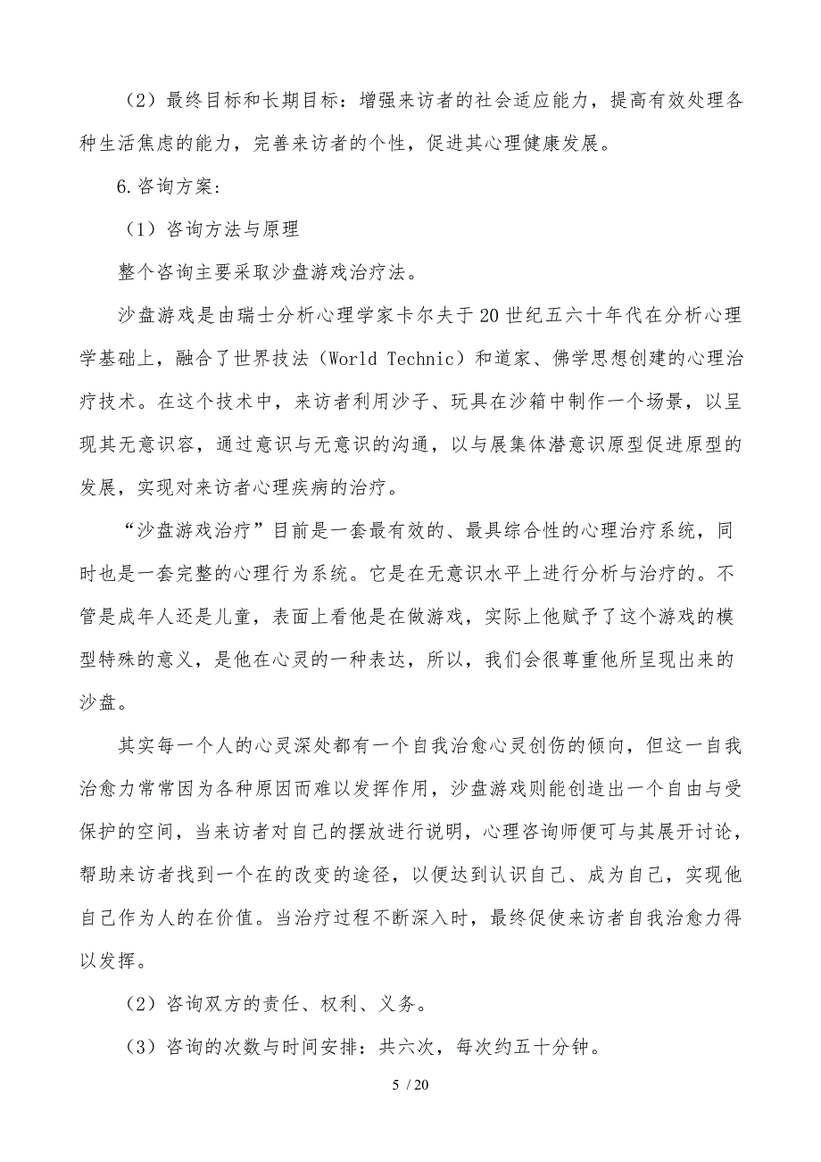 一名有厌学情绪学生的沙盘游戏案例分析3_第5页