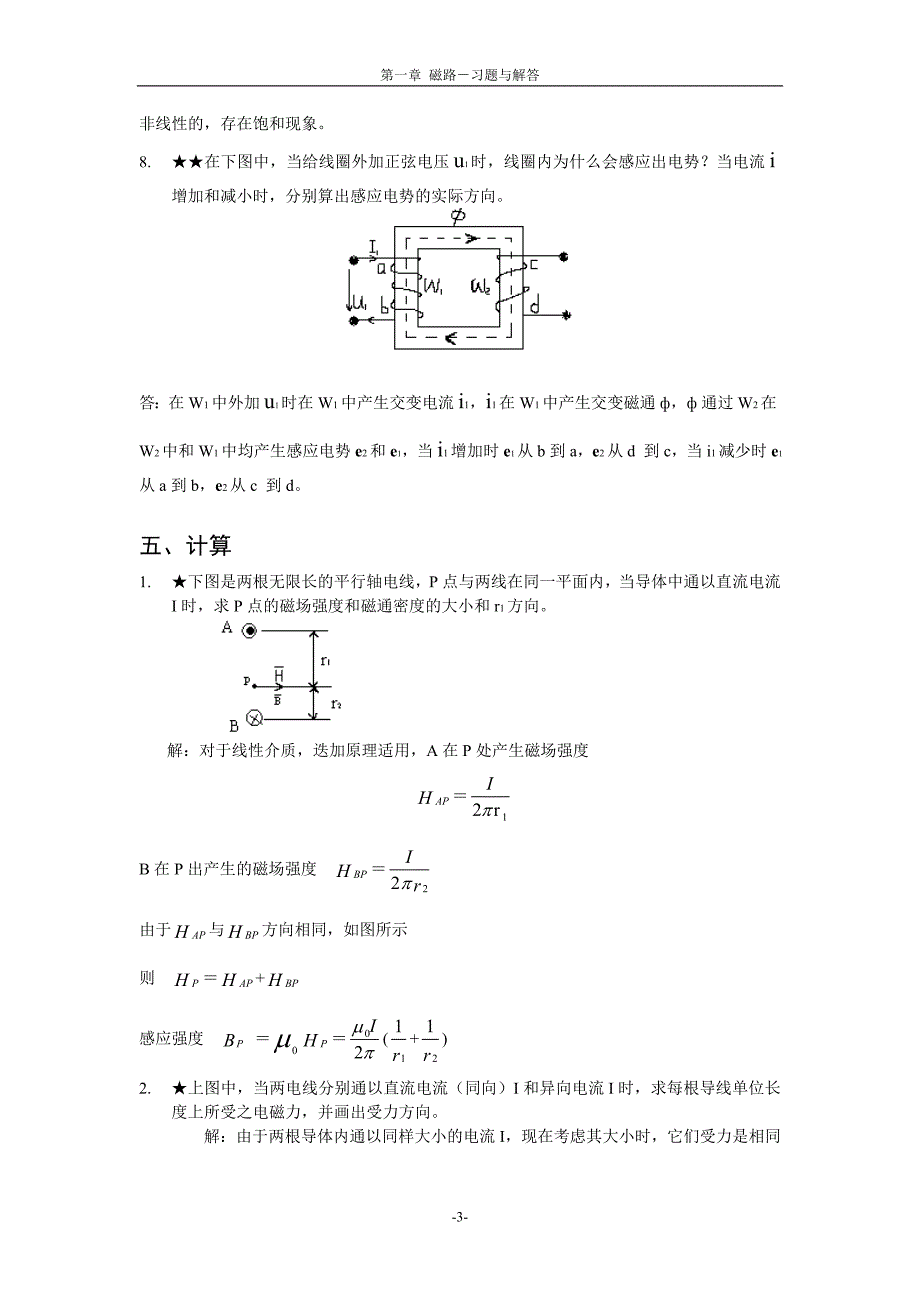 第一章_磁路_习题...doc_第3页