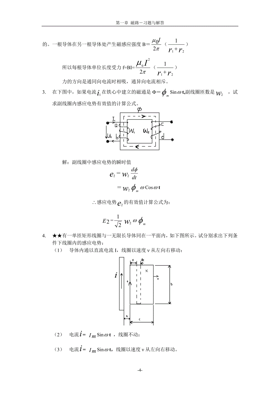 第一章_磁路_习题...doc_第4页