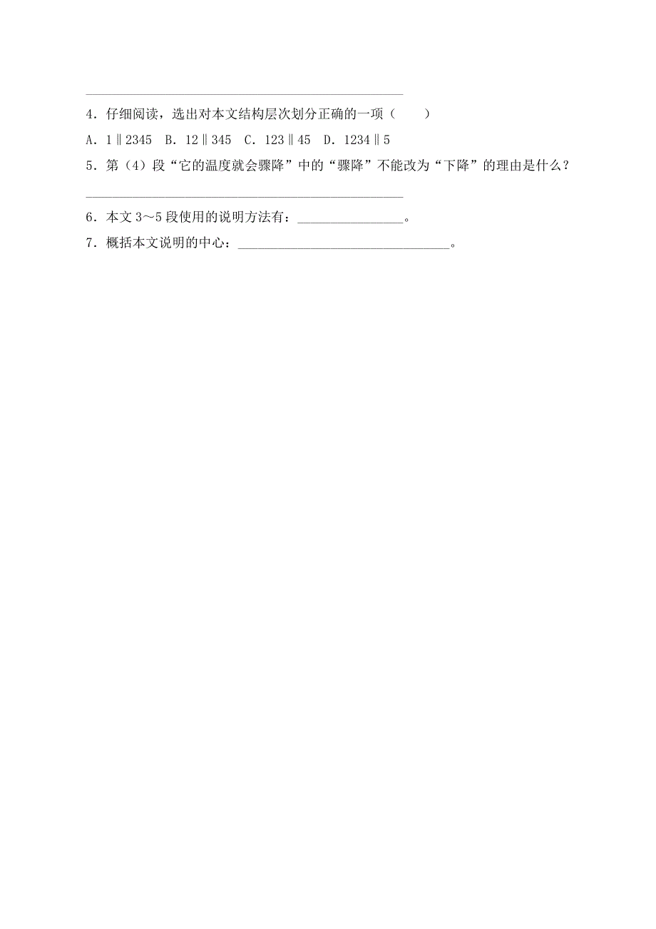 《看云识天气》同步练习3_第3页