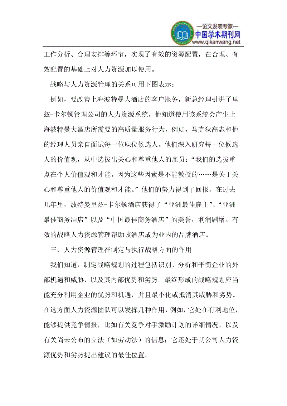 人力资源管理的战略性提升_第3页