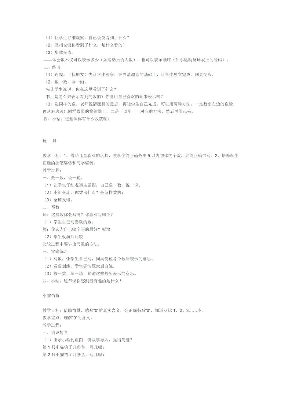 北师大版小学数学第一册全册教学设计.doc_第2页