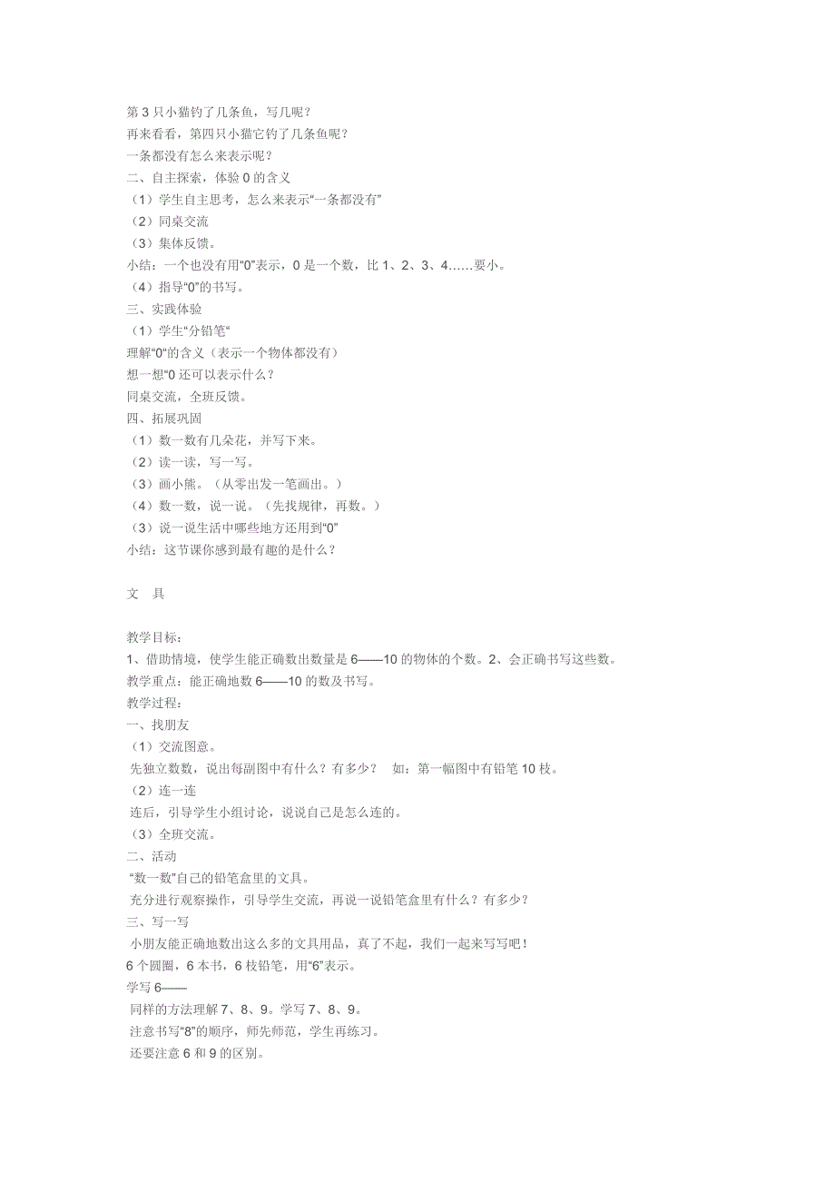 北师大版小学数学第一册全册教学设计.doc_第3页