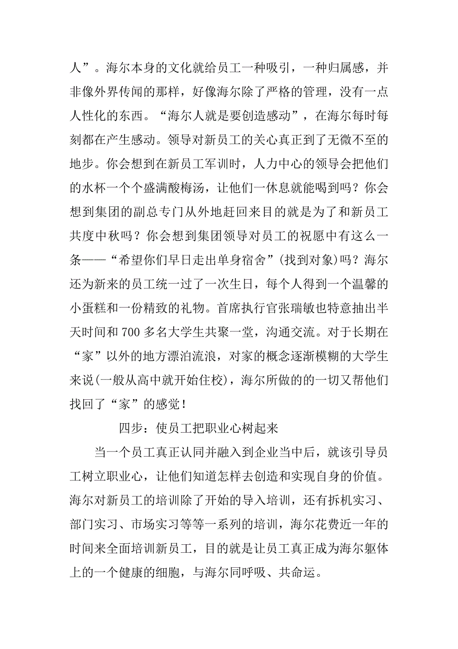 海尔的新员工培训四步曲.doc_第4页