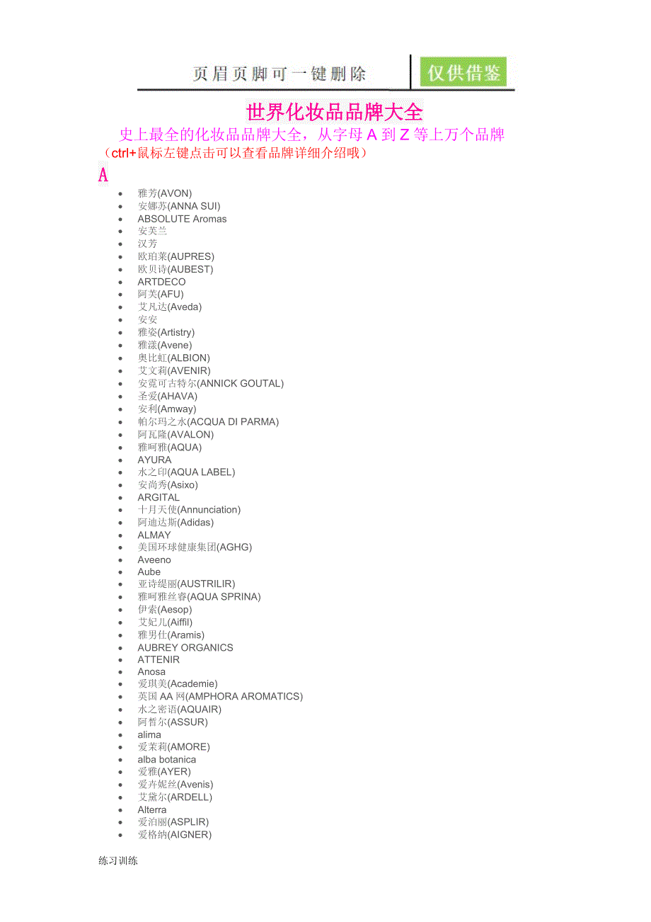 世界化妆品品牌大全苍松资料_第1页