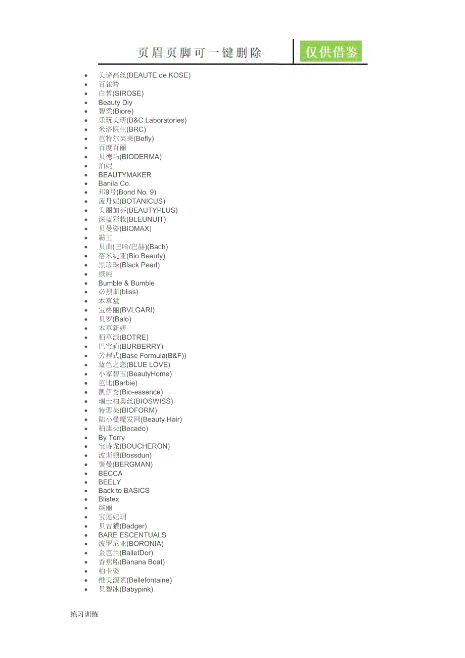 世界化妆品品牌大全苍松资料_第4页