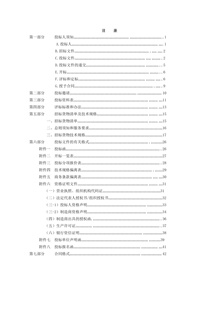 宁海经济开发区三门湾新区a2地块电梯采购项目招标文件.doc_第2页