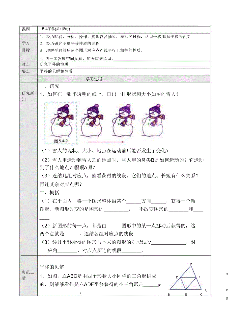 5.4平移教学案(共2课时).doc_第1页