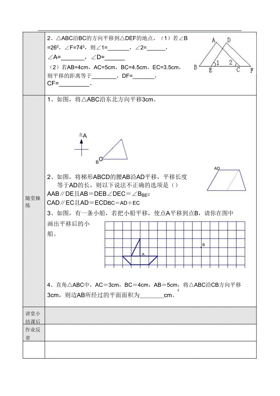 5.4平移教学案(共2课时).doc_第4页