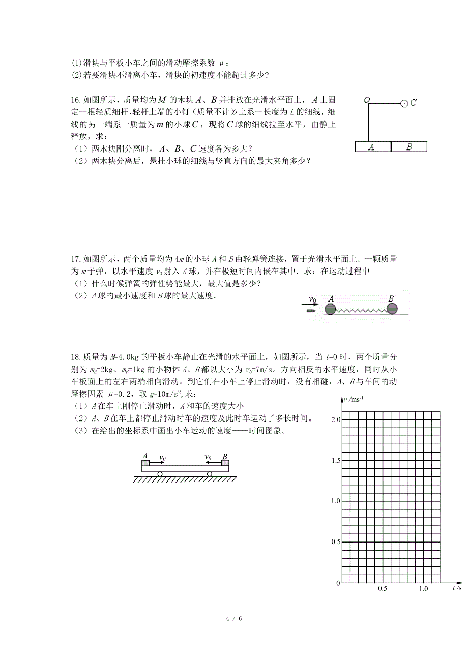 高中物理动量守恒(经典)_第4页