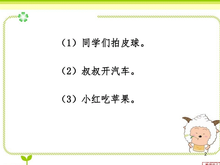 一年级四素句训练2PPT幻灯片_第2页