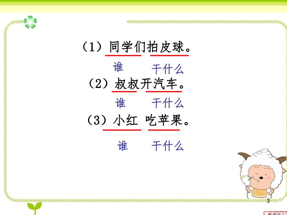 一年级四素句训练2PPT幻灯片_第3页