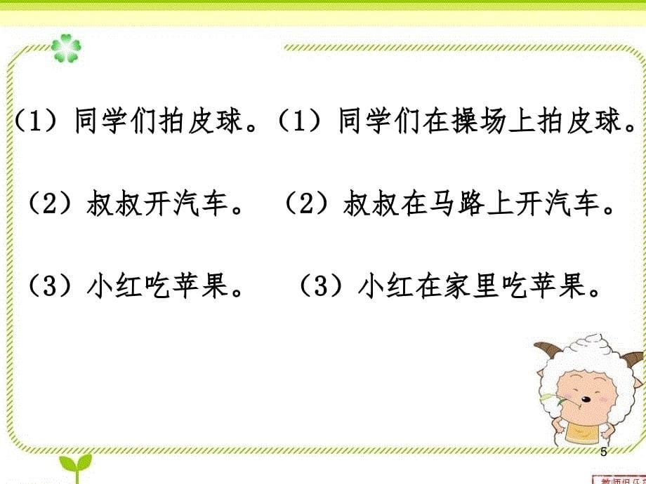 一年级四素句训练2PPT幻灯片_第5页