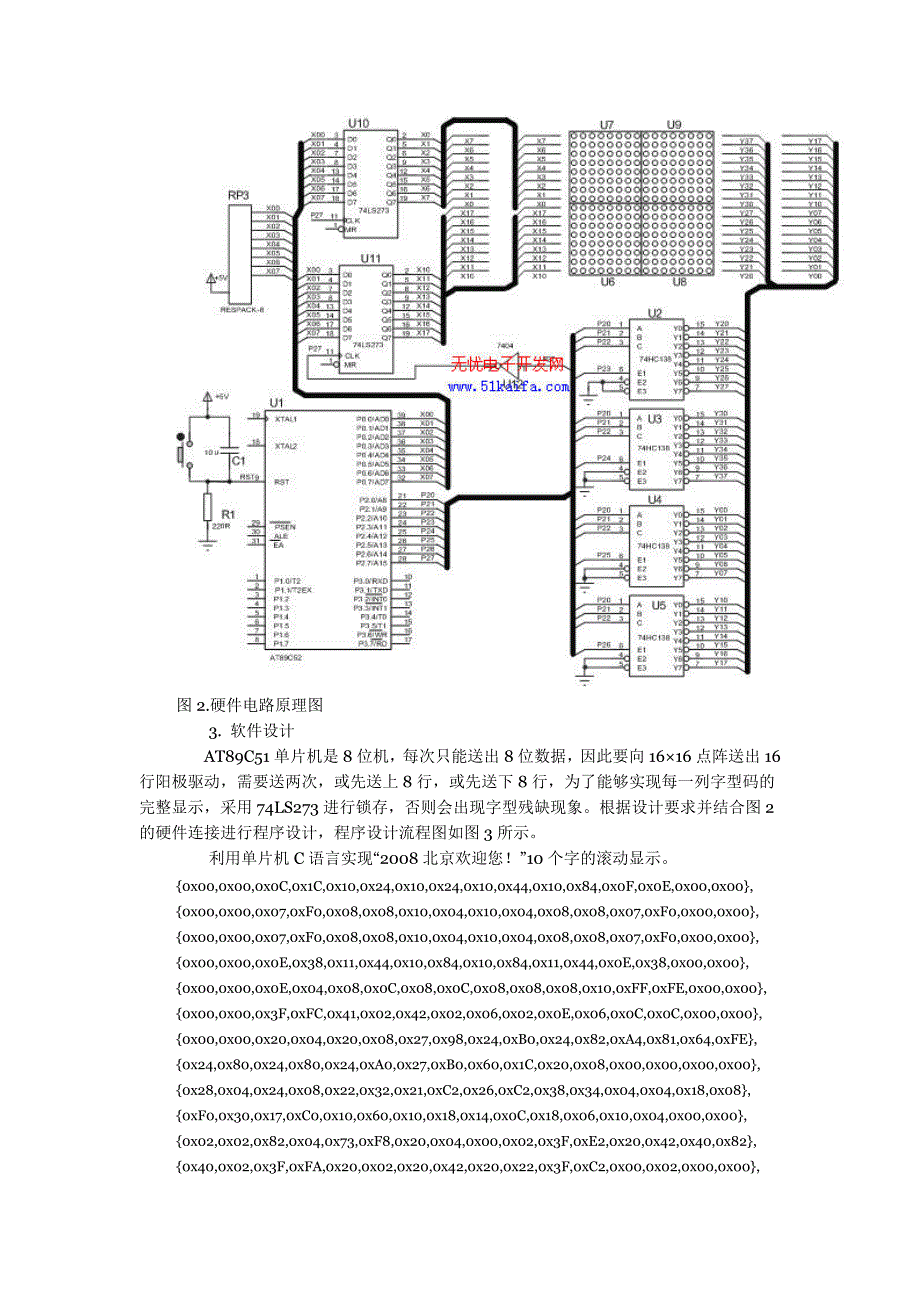 点阵式滚动汉字显示屏的Proteus仿真设计_第2页