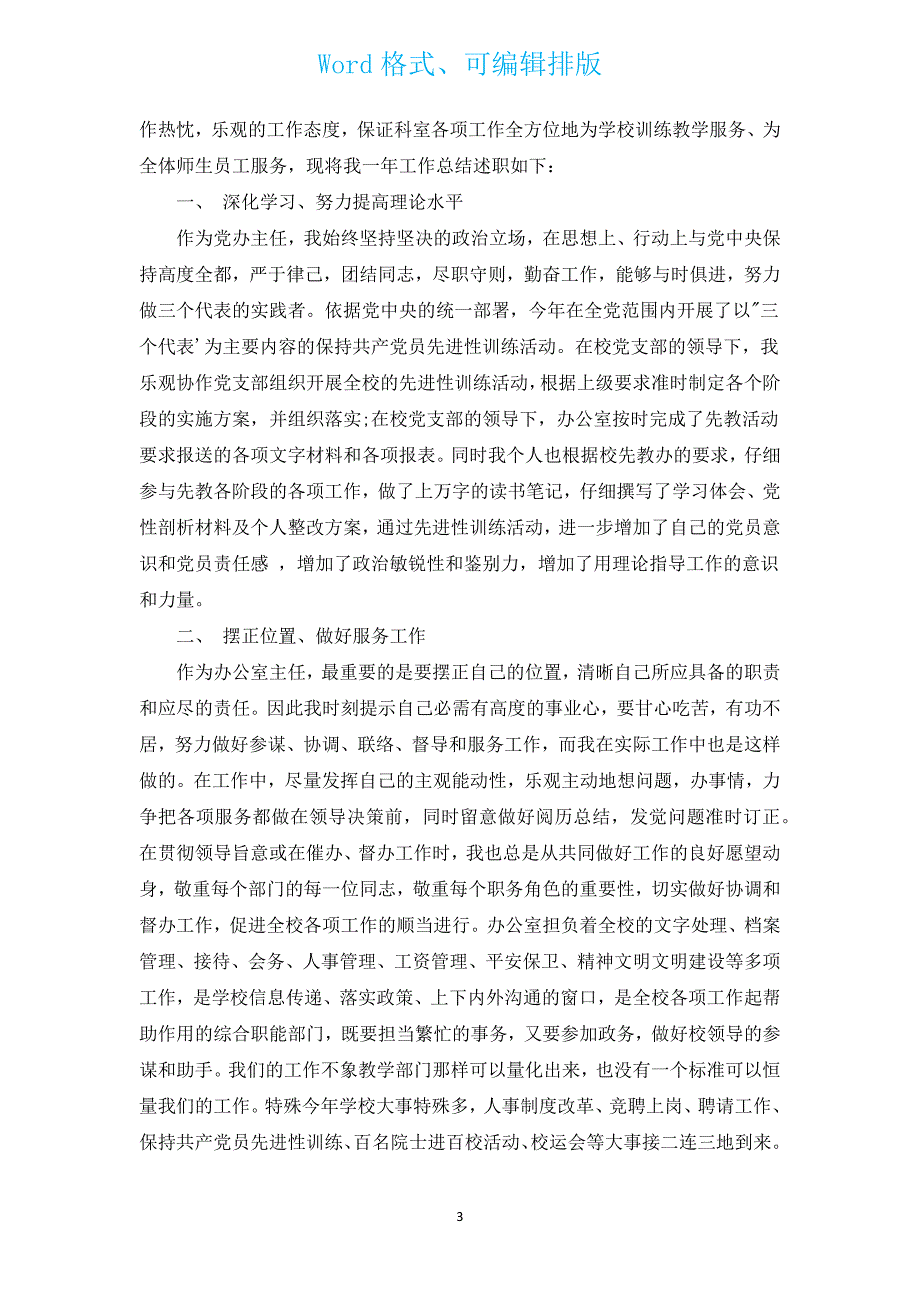 幼儿园办公室主任工作总结范文（通用13篇）.docx_第3页