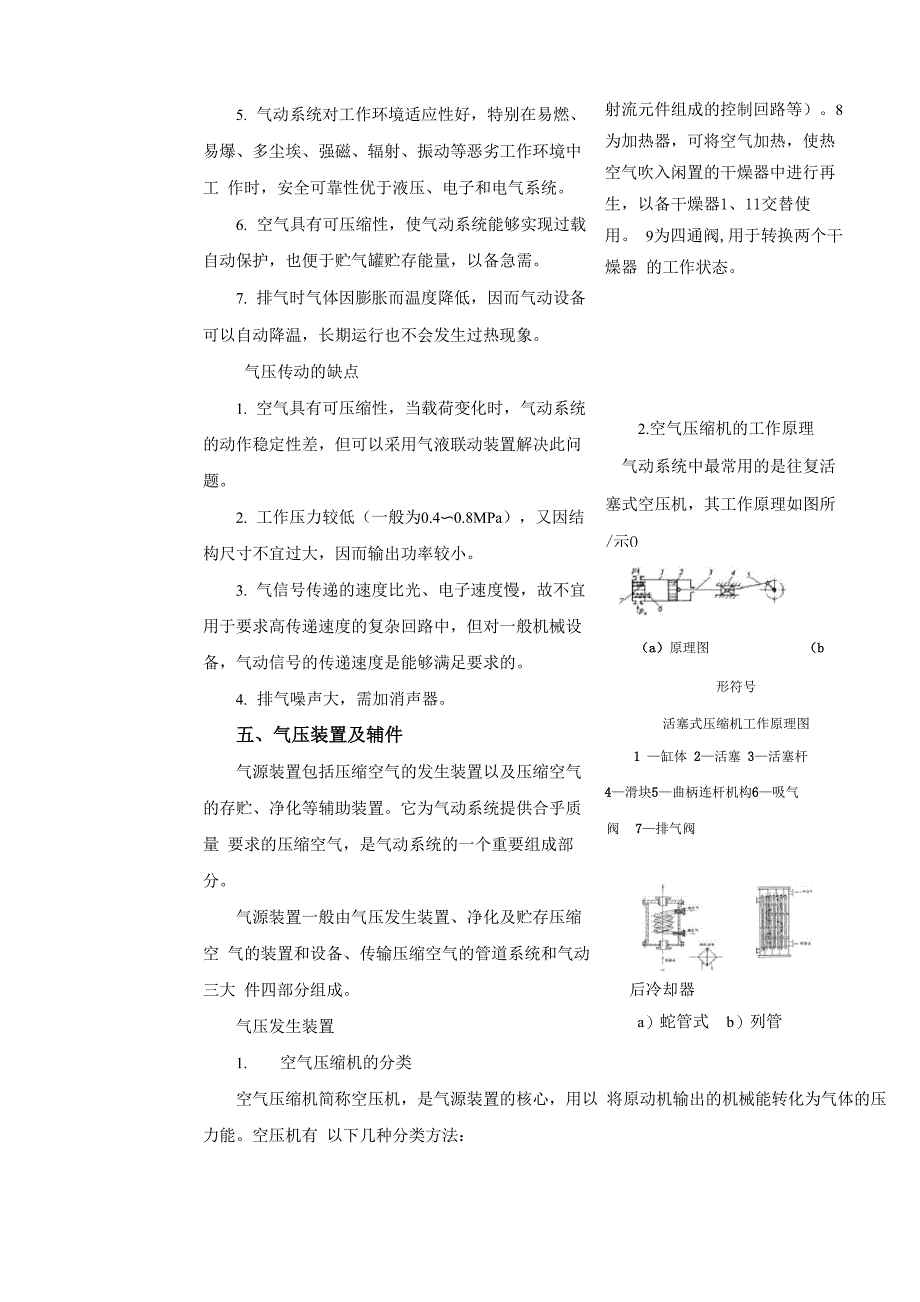 气压传动系统的基本组成_第3页