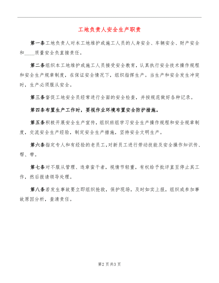 工地负责人安全生产职责_第2页