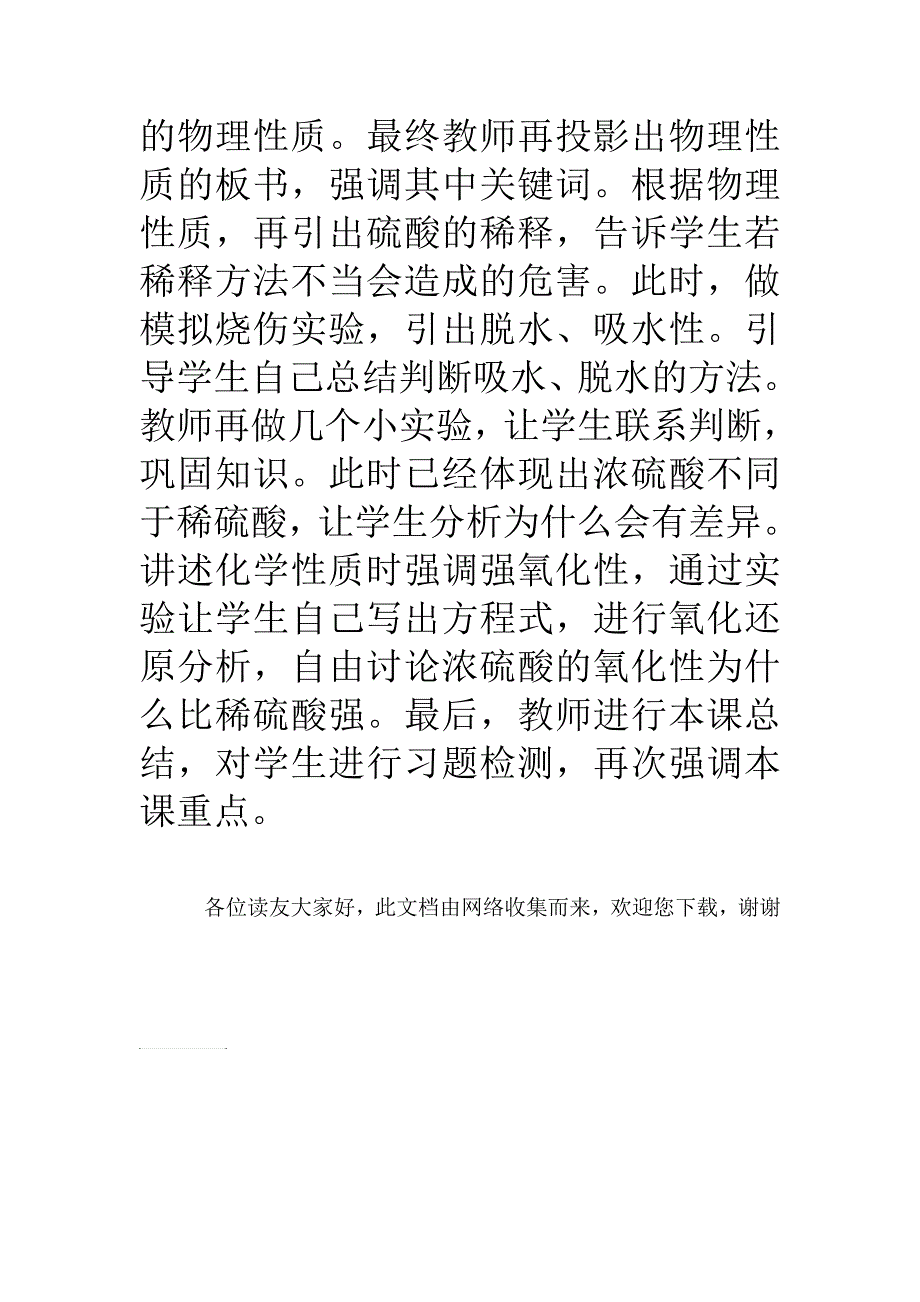 化学评课稿硫酸_第3页