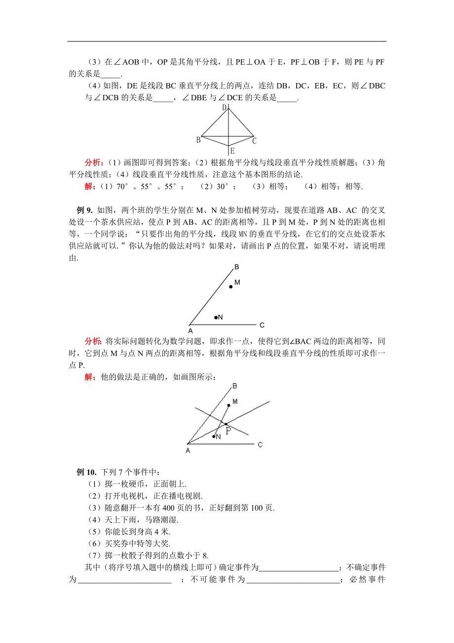 七年级数学期末复习二知识点华东师大版_第5页