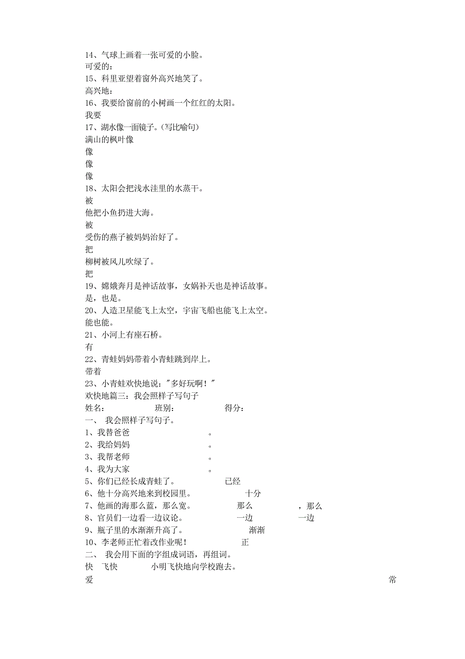 照样子写句子大全_第2页