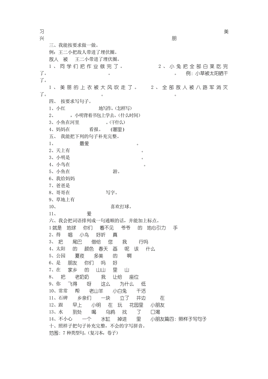 照样子写句子大全_第3页