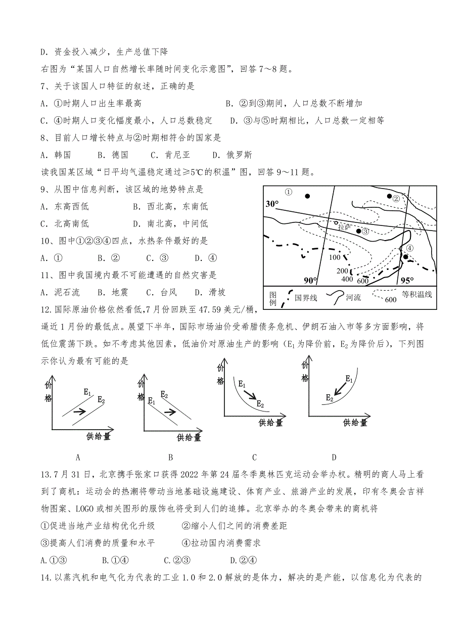 【最新】贵州省遵义四中高三上学期第一次月考文综试题含答案_第2页