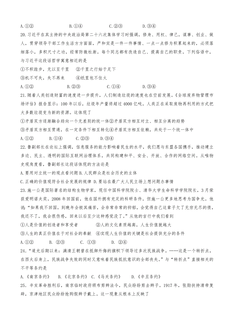 【最新】贵州省遵义四中高三上学期第一次月考文综试题含答案_第4页