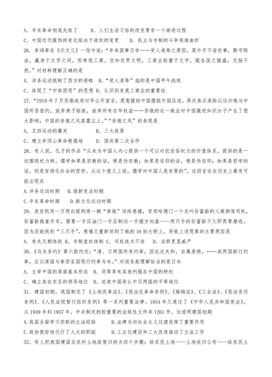 【最新】贵州省遵义四中高三上学期第一次月考文综试题含答案_第5页
