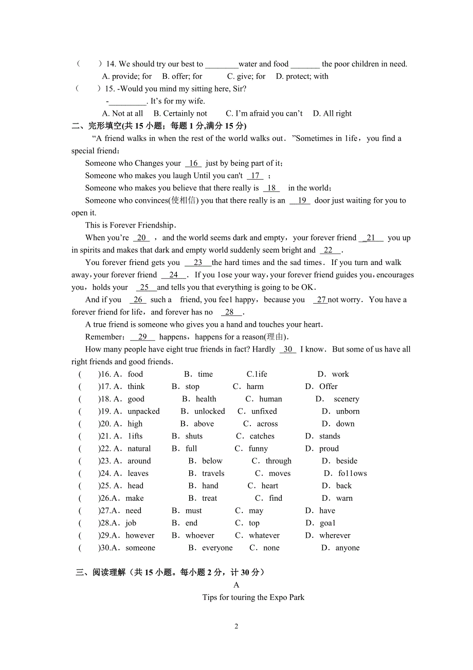 初三模拟试题_第2页