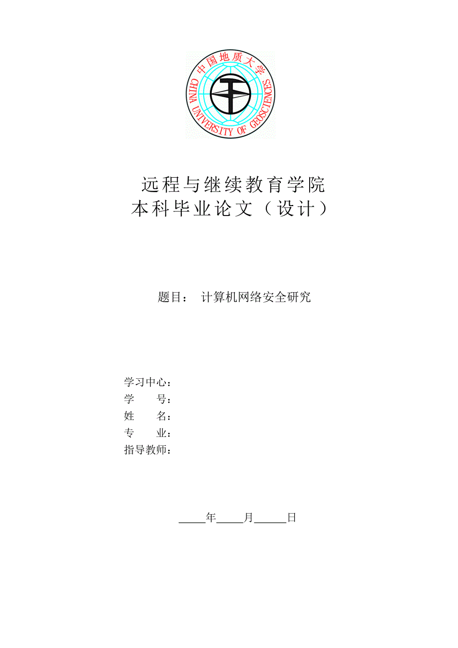 计算机网络安全研究_第1页