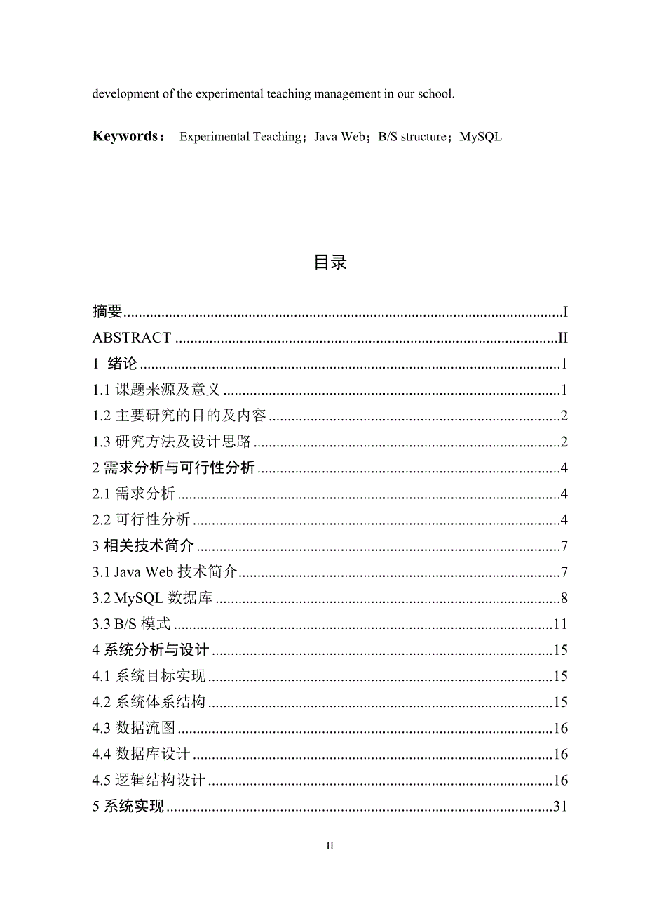 计算机专业基于Java Web的实验教学系统设计和实现_第3页