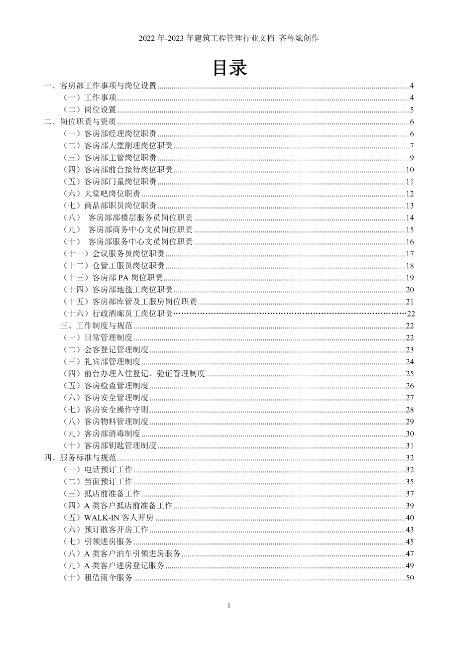 部门作业指导书-客房_第2页