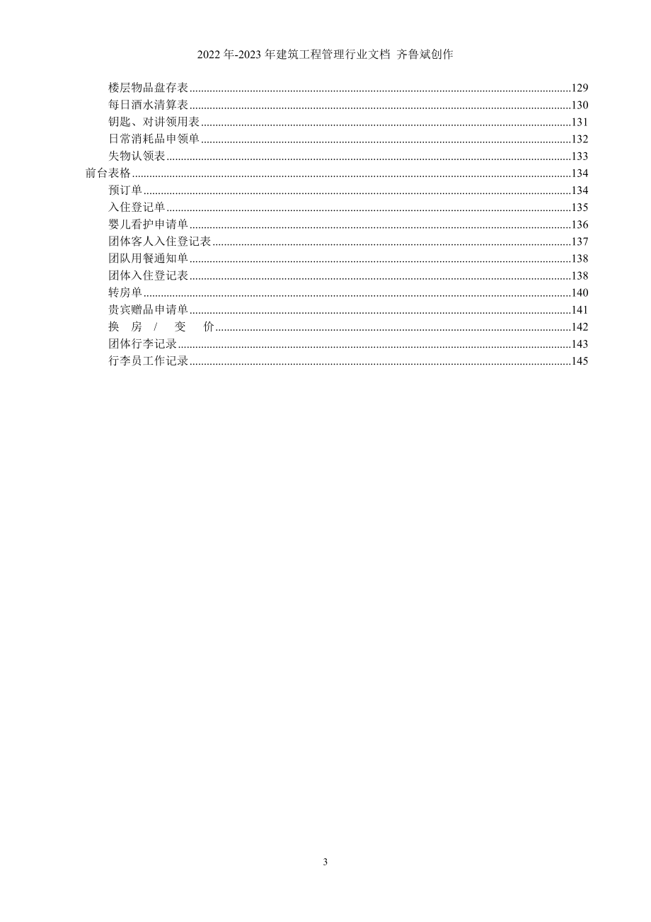 部门作业指导书-客房_第4页