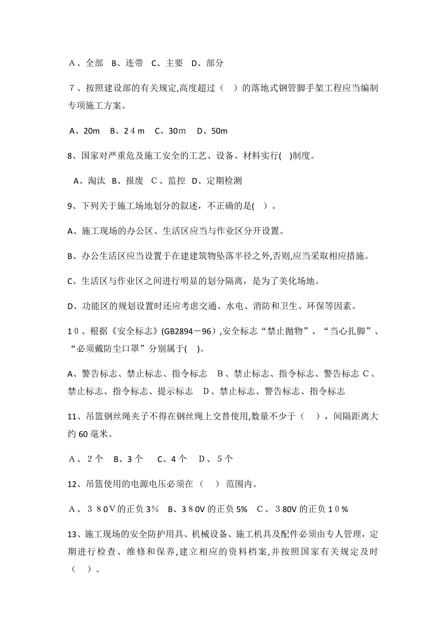 装饰公司从业人员安全教育考试试卷_第2页