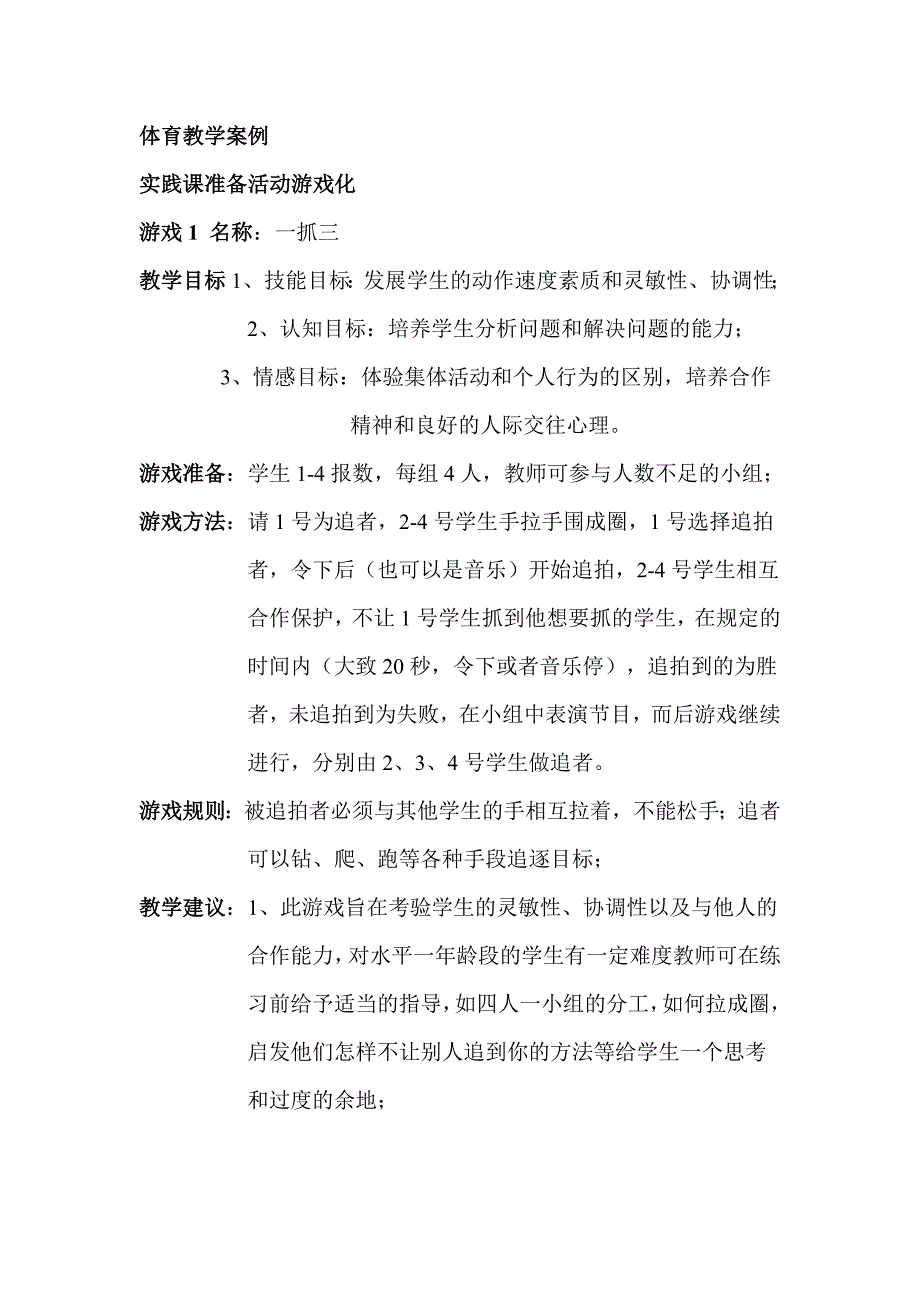 体育教学案例 (2)_第1页