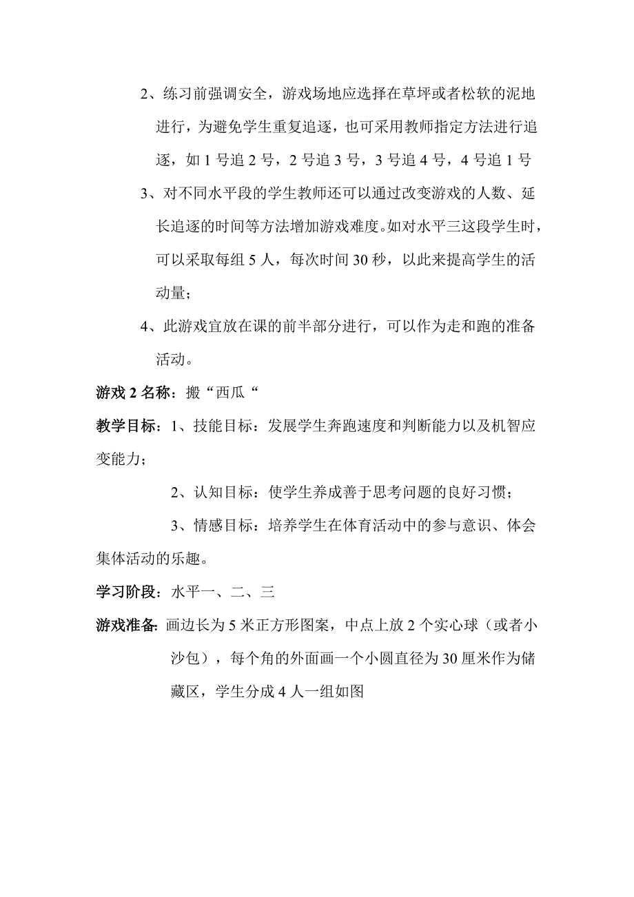 体育教学案例 (2)_第2页