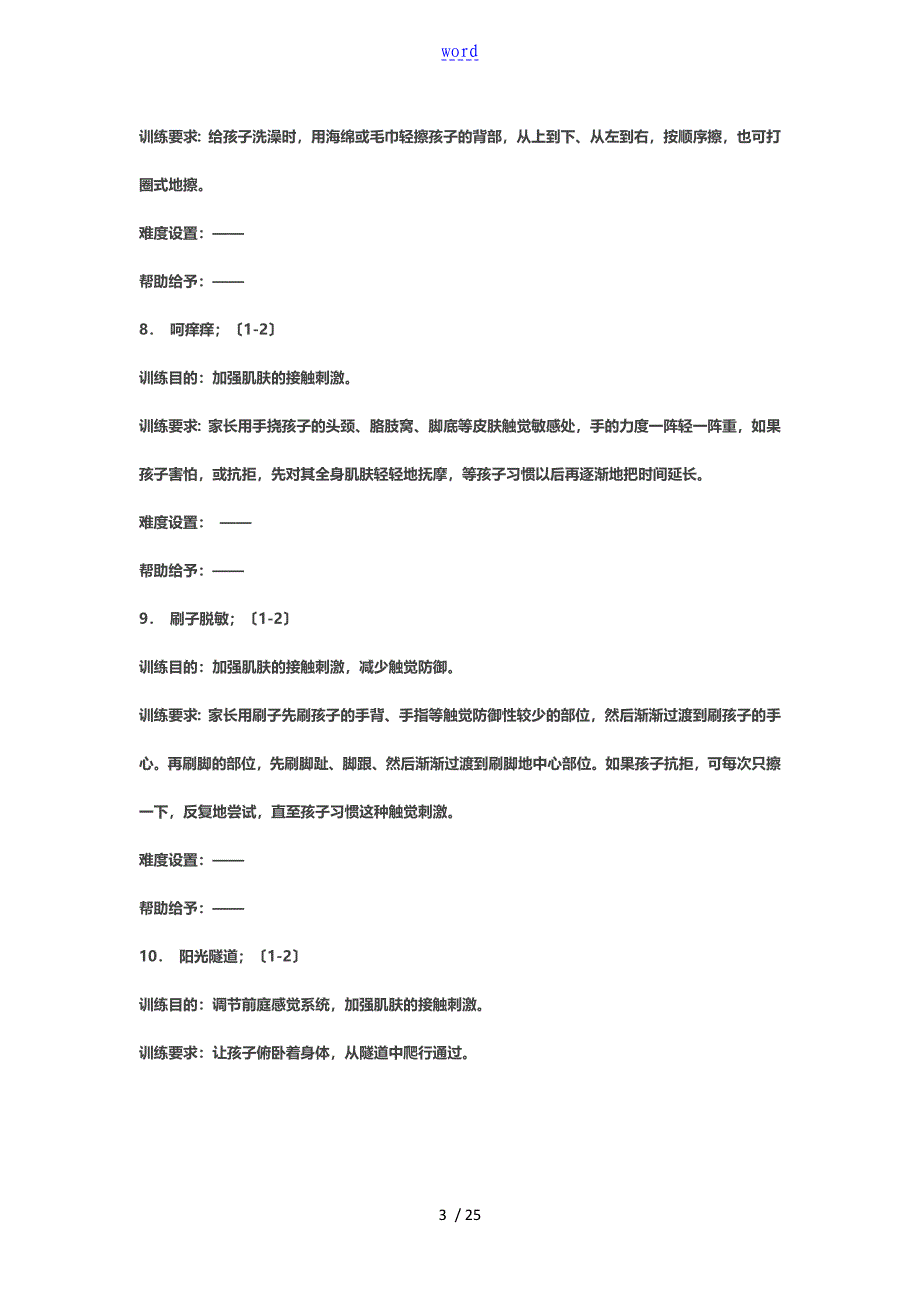 感统训练地97个游戏_第3页