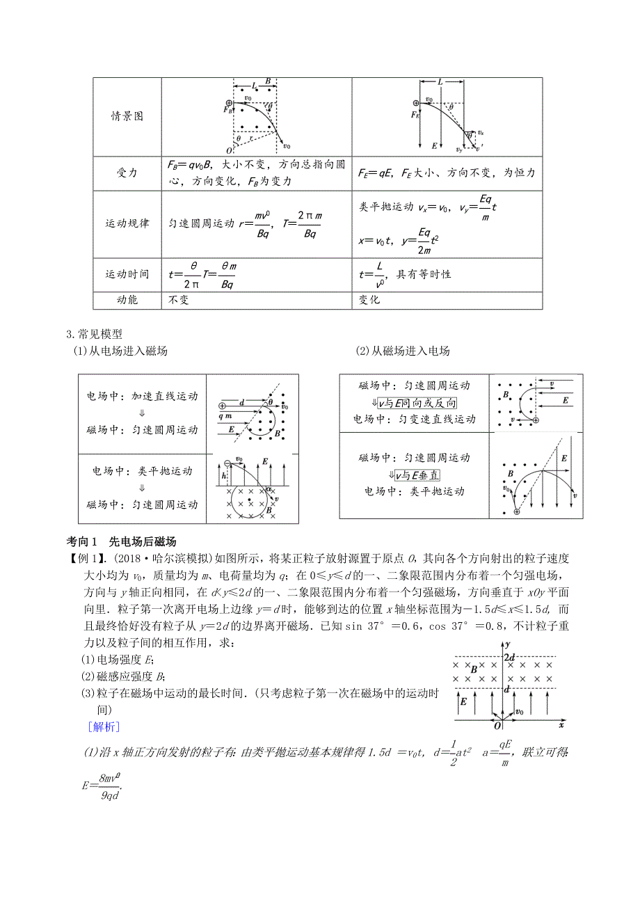 带电粒子在复合场中的运动-高中物理专题(含解析).doc_第3页