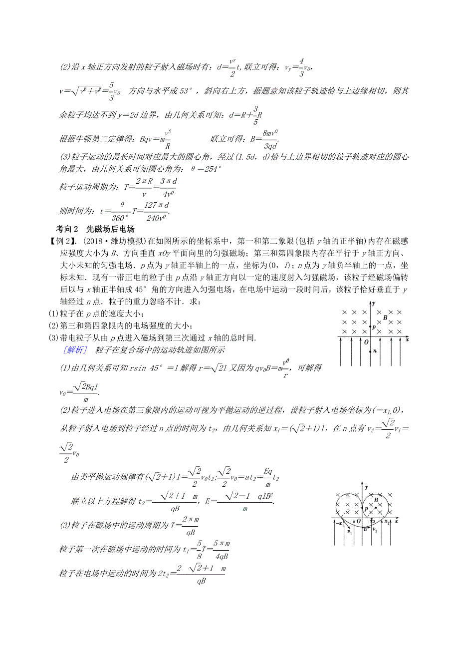 带电粒子在复合场中的运动-高中物理专题(含解析).doc_第4页