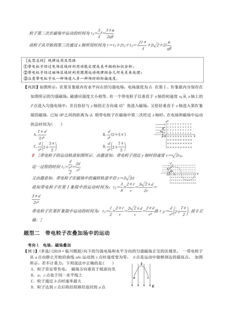 带电粒子在复合场中的运动-高中物理专题(含解析).doc_第5页