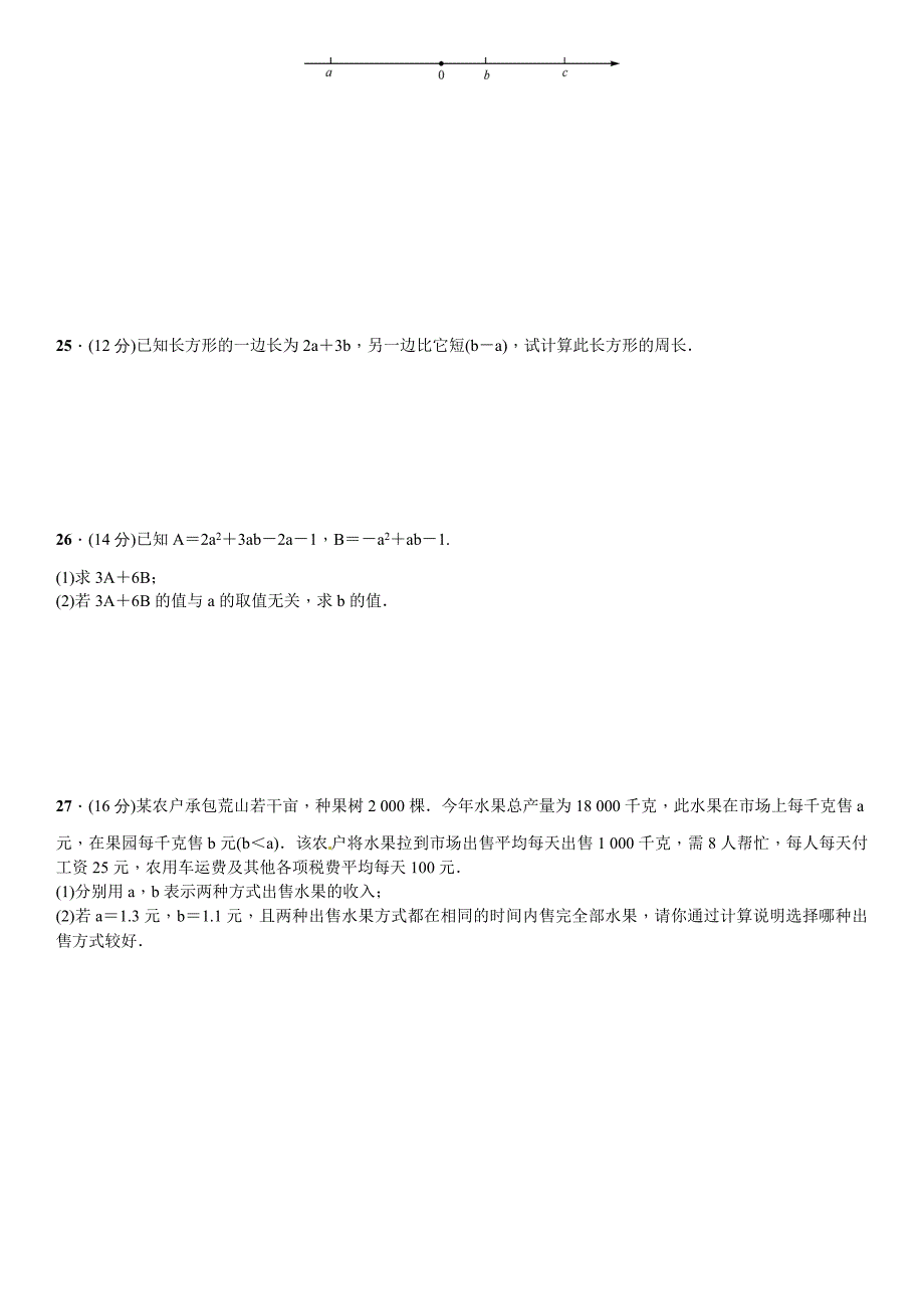 【北师大版】七年级上：第3章整式及其加减单元测试卷含答案_第3页