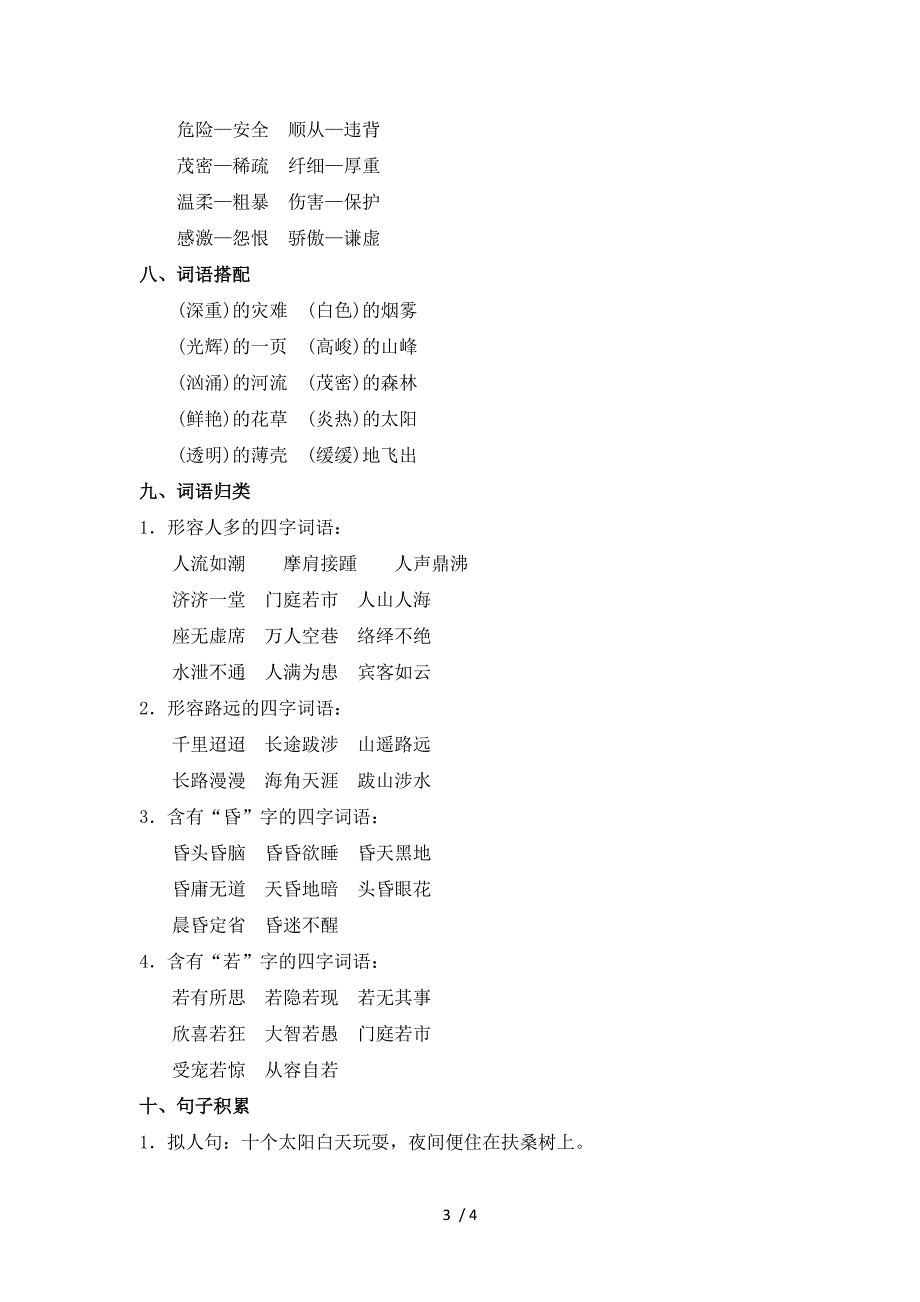 三年级上册语文素材第五单元知识小结_冀教版_第3页