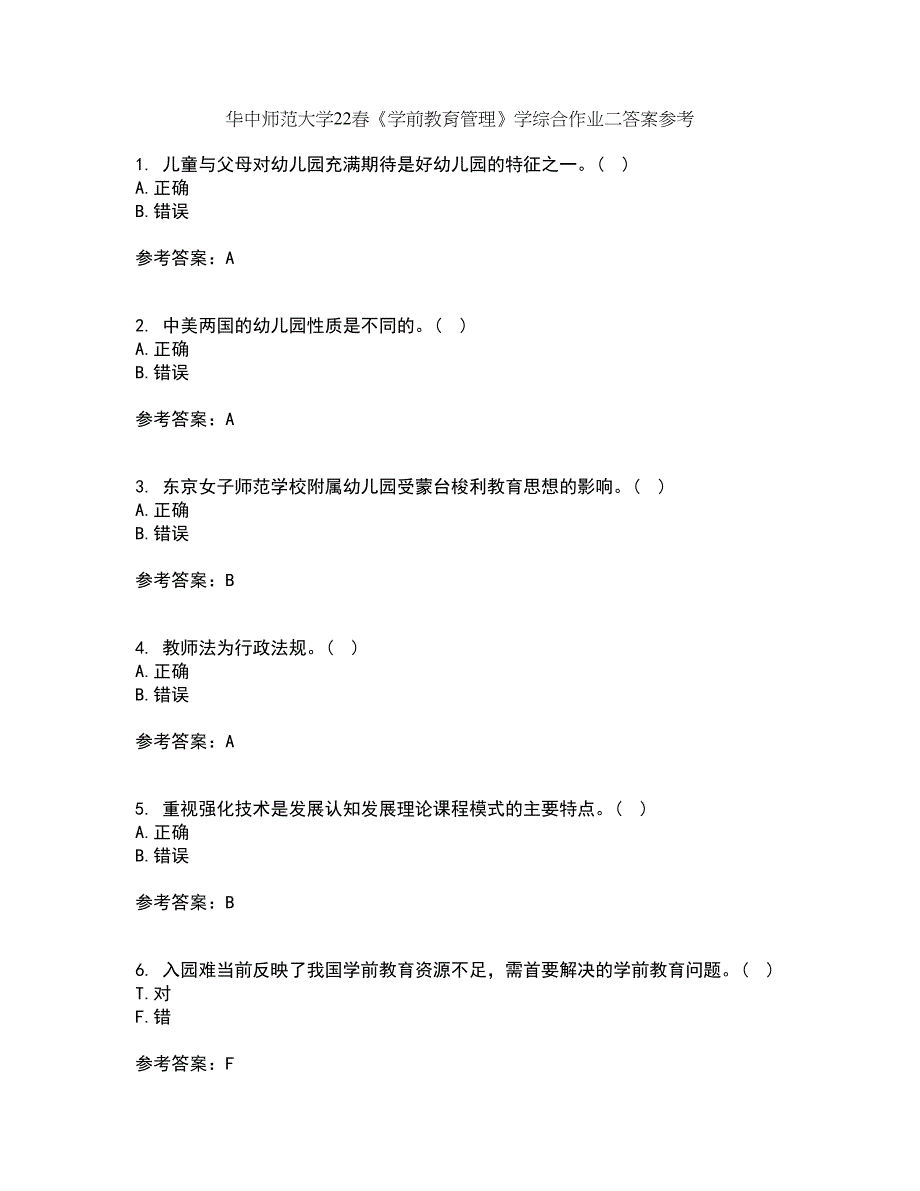 华中师范大学22春《学前教育管理》学综合作业二答案参考78_第1页