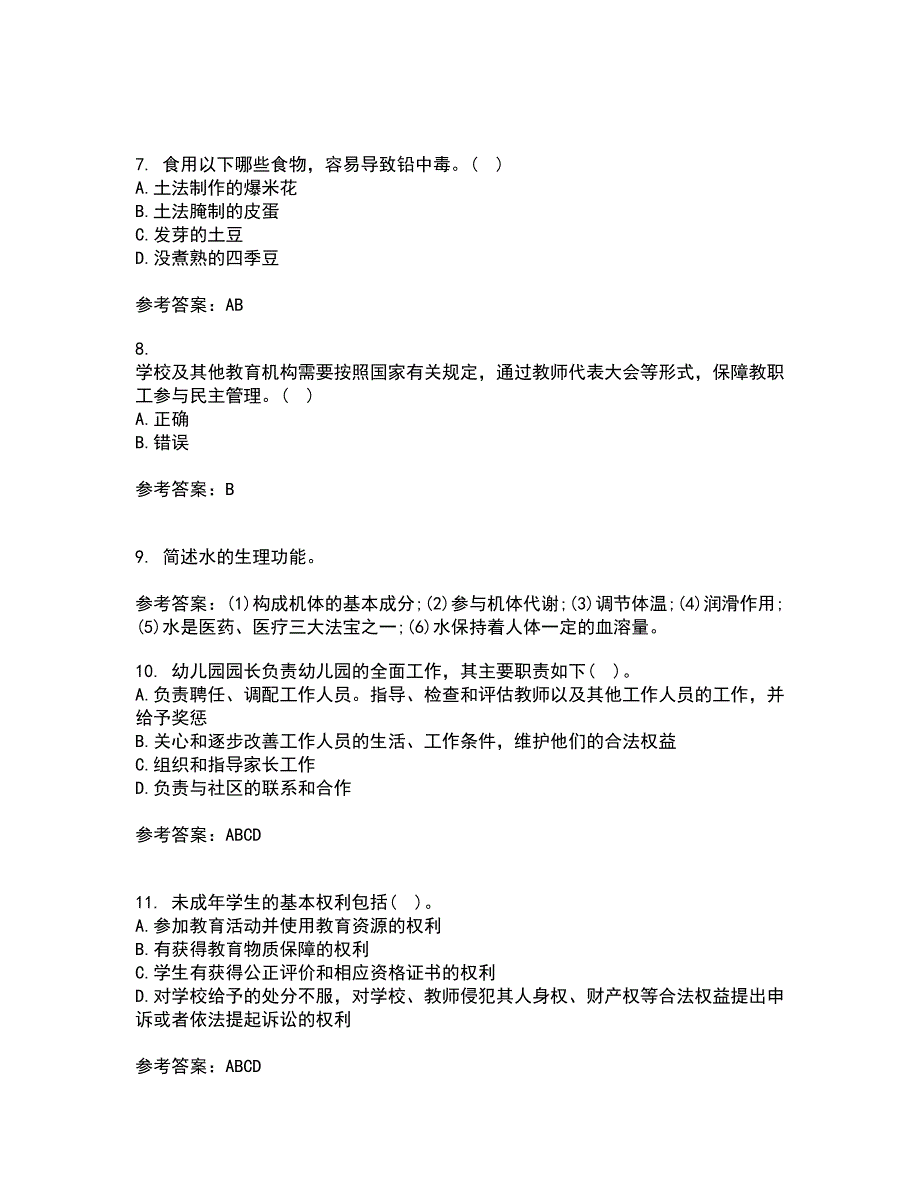 华中师范大学22春《学前教育管理》学综合作业二答案参考78_第2页