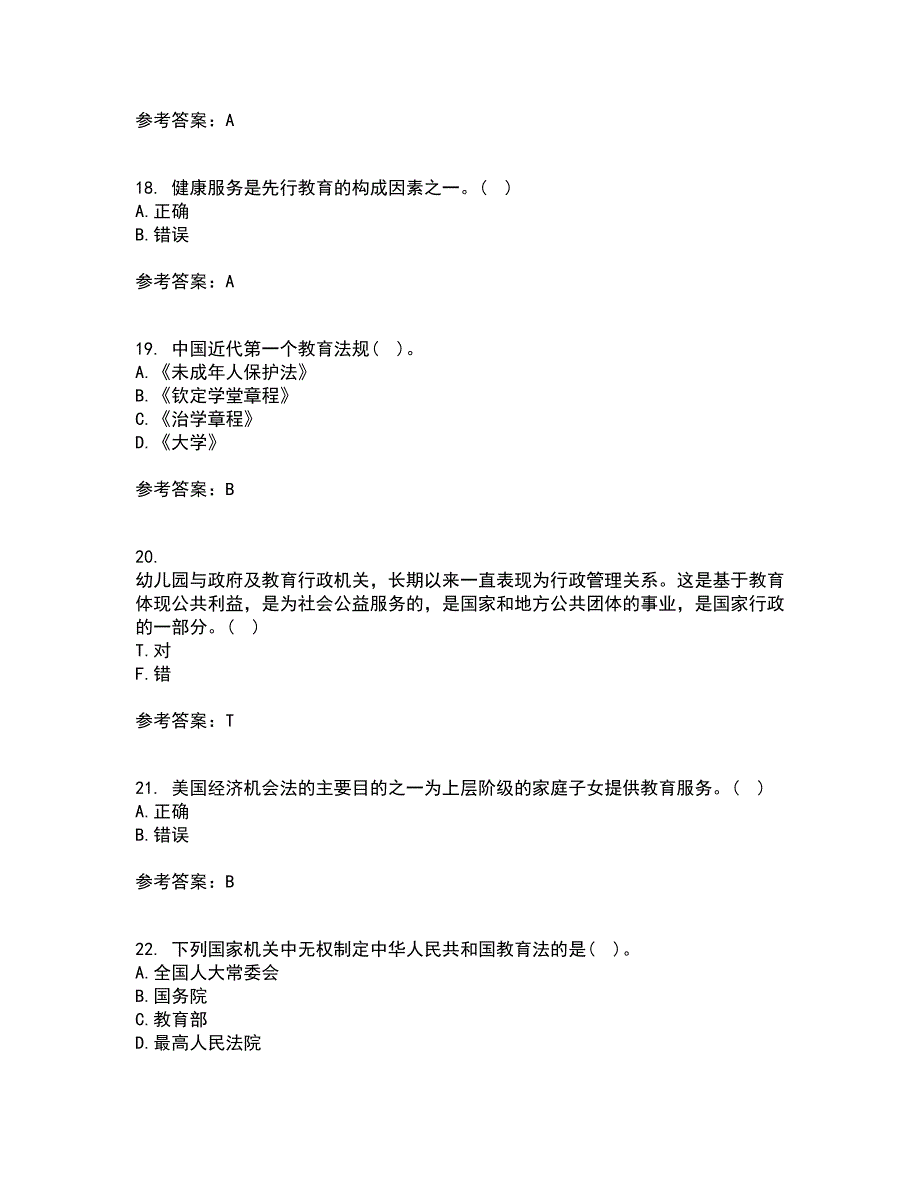 华中师范大学22春《学前教育管理》学综合作业二答案参考78_第4页