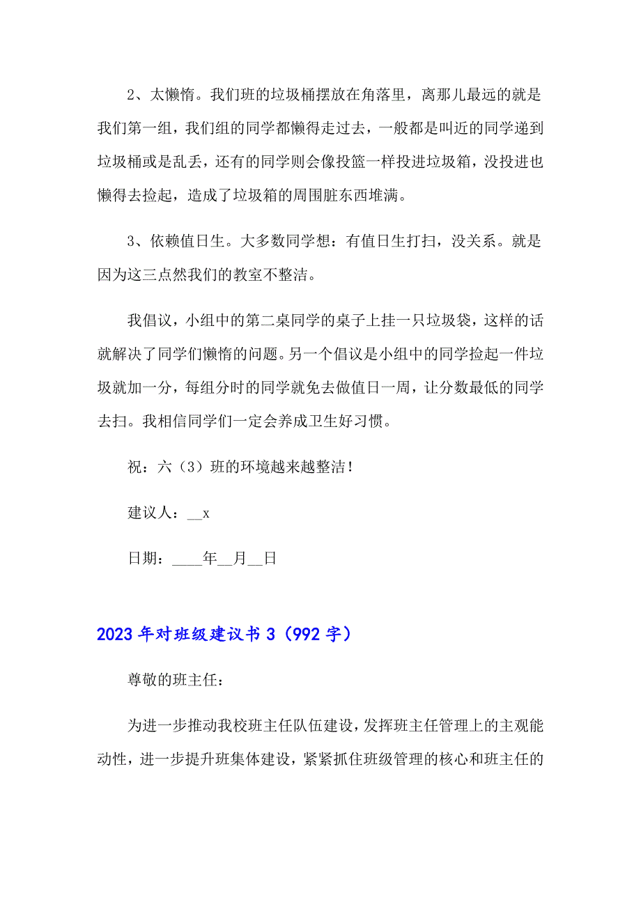 2023年对班级建议书_第3页