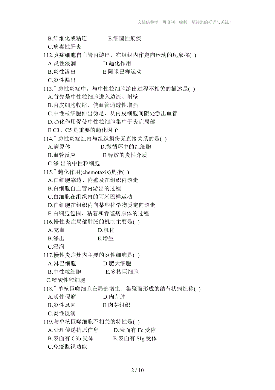 炎症部分病理学多选题_第2页