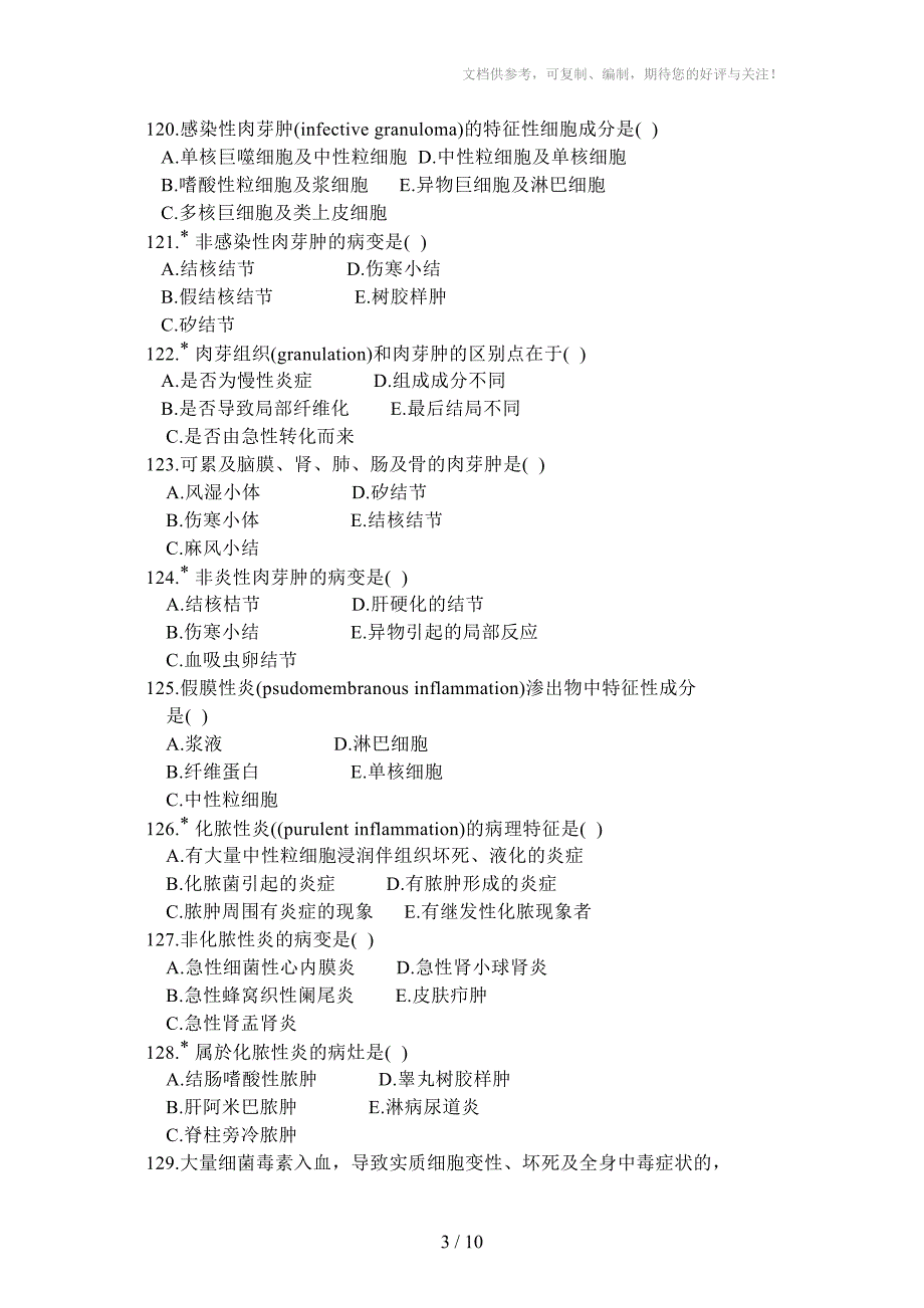 炎症部分病理学多选题_第3页