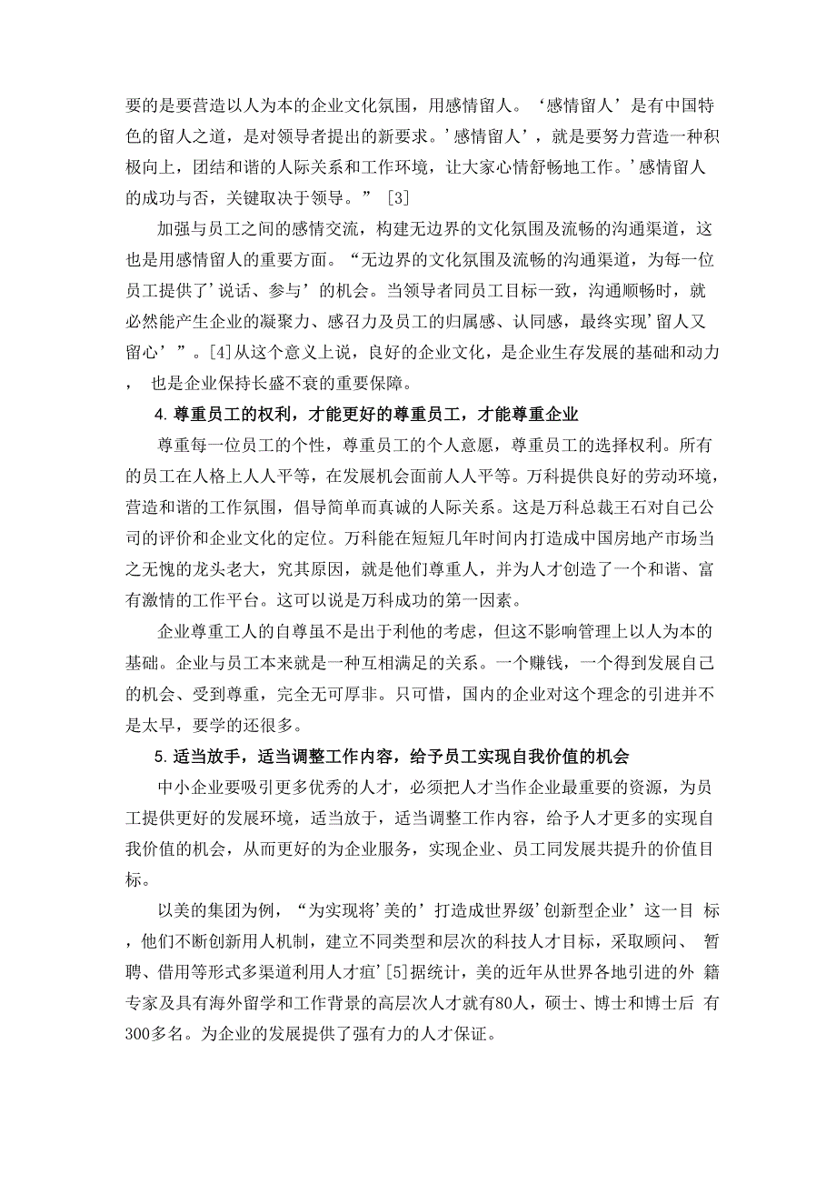 马斯洛需要层次理论在中小企业留人策略中的运用_第4页