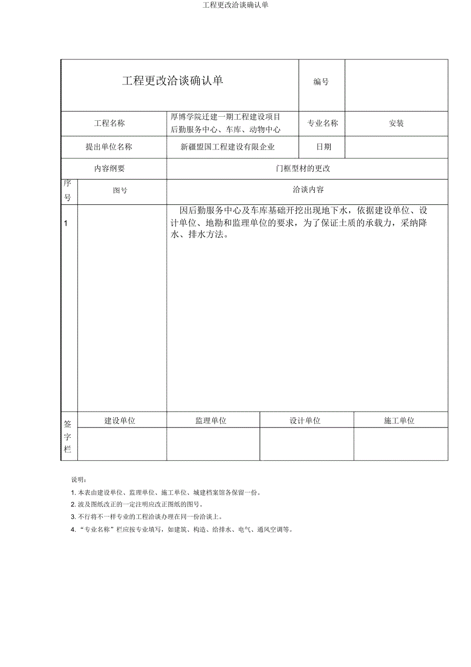 工程变更洽商确认单.docx_第1页